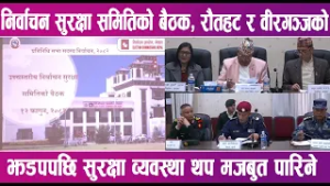 रौतहट र वीरगञ्जको झडपपछि सुरक्षा व्यवस्था थप मजबुत पारिने | News Report |