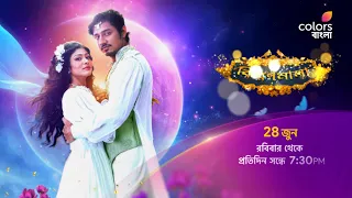 আসছে #Kiranmala 28 জুন থেকে প্রতিদিন সন্ধে 7:30 PM -এ শুধুমাত্র #ColorsBangla -য়