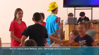 "Summer to the Max": Children's Camp in Bender