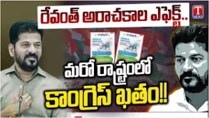 #BeAlertKerala | Congress Atrocities In Telangana - Revanth Govt Fake Ads In Kerala | T News