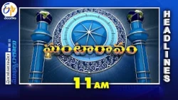 11 AM | 21st October 2026 | Ghantaravam | News Headlines @etvtelangana