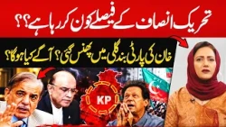 Who Is Making PTI’s Decisions? Imran Khan’s Party Trapped in a Political Dead End? | Hum News
