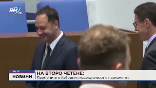 RM TV: На второ четене: Промените в Изборния кодекс влизат в парламента