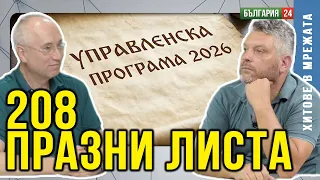 ЗАМРАЗИХА заплатите - работиш до смърт, а пенсията не идва. ЕВТИНА РАБОТИЛНИЦА с дигитален блясък