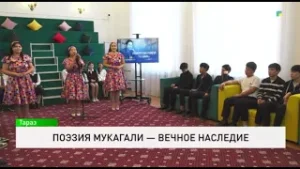 Поэзия Мукагали — вечное наследие