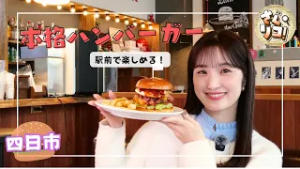 【お腹いっぱい】２０種類以上から選べる本格ハンバーガー【さぐリコ！】