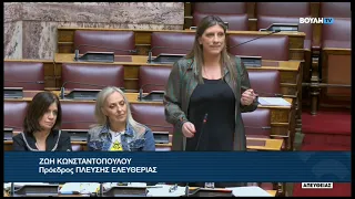 Ζ. Κωνσταντοπούλου (Πρόεδρος ΠΛΕΥΣΗΣ ΕΛΕΥΘΕΡΙΑΣ)(Εταιρεία Υδρεύσεως και Αποχετεύσεως) (30/07/2026)