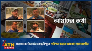 সংসদেকে বিতর্কের কেন্দ্রবিন্দুতে পরিণত করার আহবান প্রধানমন্ত্রীর | Amader Kotha | 26 Feb 2026