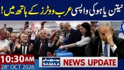 Israel Election 2026 | Netanyahu Warns of High Arab Voter Turnout | 10:30 AM News Update