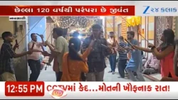 Tradition continues: Unique 'Dori Ras' garba being performed from past 120 years in Navsari|Navratri