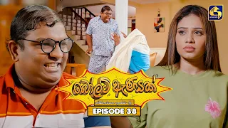 Bolt Anayak (බෝල්ට් ඇණයක්) | Episode 38 | 27th July 2026 | Swarnavahini TV