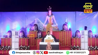 हर स्थिति में प्रसन्न रहने का प्रयास करें | Pujya Giri Bapu Ji | Aastha Bhajan #shiva #bhakti