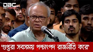 'জামায়াত ক্ষমতায় এলে সকল দলীয়করণের ইতিহাস ছাড়িয়ে যাবে' | DBC NEWS