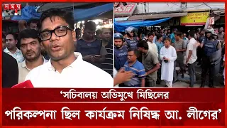 জাসদ কার্যালয়ে গোপন বৈঠক নিয়ে যা বললেন যুবদল নেতা নয়ন | Robiul Islam Noyan | Jubodal | BNP | SomoyTV