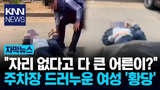"It's my husband's spot": Woman lies down in parking space to 'reserve' it, leaving drivers baffl...