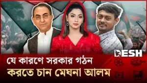 এবার আমি সরকার গঠন করবো ইনশাআল্লাহ: মেঘনা আলম | Desh TV Entertainment