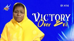 அப்பம் கிளாசே // The Breaking of Bread | Victory Over Evil Dreams | Episode 416