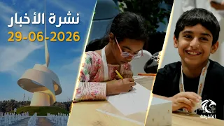 News Bulletin 06/29/2026 | Sharjah Police Support Commercial Activities with New Facilities