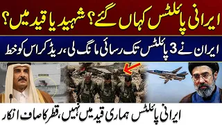 Where Are Iran’s Pilots? | Iran Demands Access to 3 Missing Pilots | Qatar Denies Capturing Them