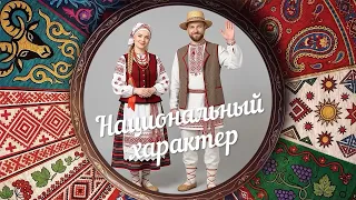 National Character Belarusians Logo 09/01