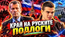 Пело Кръстев и Боян Расате: Слагаме край на руските подлоги! Искаме национален път!