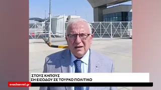 "Μπλόκο" στους Κήπους: Απαγόρευση εισόδου στον Τούρκο πολιτικό