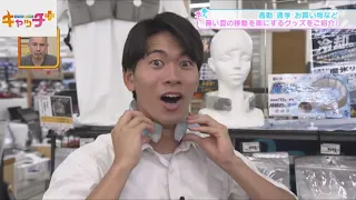 【アナまる】🌞通勤・通学・お買い物など　暑さ夏の移動を楽にするグッズをご紹介！