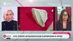 Βόρεια Ελλάδα: Εξαρθρώθηκαν δύο οργανώσεις για παράνομη διακίνηση αρχαιοτήτων