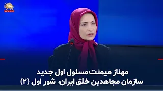 Mehnaz Meymanat, New Secretary General of the People's Mojahedin Organization of Iran; First Sess...