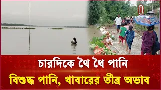 পানিতে ভাসছে কক্সবাজারের মাইলের পর মাইল এলাকা |Cox's Bazar flood| Independent TV