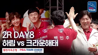 (FULL) Harim vs. Crown Haitai | 2026-27 Welcome Savings Bank PBA Team League 2R | DAY 8