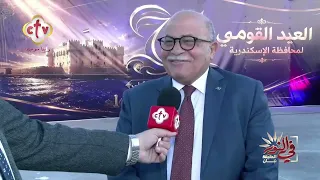 العيد القومي الـ 74 لمحافظة الإسكندرية | في النور