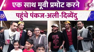 Mirzapur : The Movie को प्रमोट करने पहुंचे Pankaj Tripathi, Ali Fazal और Divyenndu, फैंस खुश
