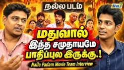 REAL குடிகாரங்கள நடிக்க வச்சிருக்கோம்.! | Nalla Padam Team Interview | Dr.A.Harish | Praburam C