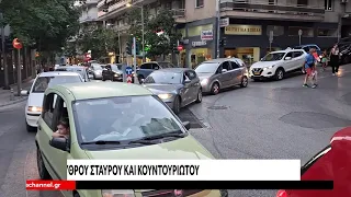 Αυξημένη κίνηση σε Δαγκλή,Ερυθρού Σταυρού και Κουντουριώτου