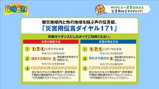 For Emergencies! Disaster Emergency Message Dial 171 - NTT West Miyazaki Branch | Yojidoki | Frid...