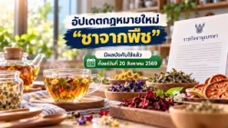 Royal Gazette Digest: Bite-sized, Easy-listening, Easy-understanding, Ep. 113: Plant-based Tea Up...