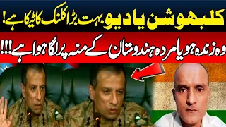 Kulbhushan Jadhav Is a Permanent Blot on India’s Face!" DG ISPR’s Hard-Hitting Reply | Express News