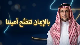 من روائع الإنجيل | الحلقة 13 | بالإيمان تتفتّح أعيننا