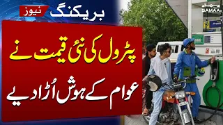 Petrol Price Hike Shocks Public | New Petrol Price Announced | Samaa TV