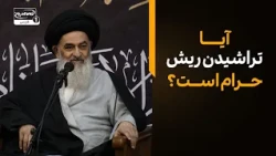 حکم استفاده از مال دیگران بدون اجازه چیست؟ | پاسخ شنیدنی آیت الله العظمی شیرازی