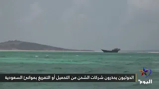 US Officials: Houthi Threats in the Red Sea Pose a Major Challenge for Washington