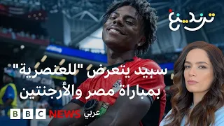 "فيفا" يحقق في مزاعم إساءة عنصرية بحق صانع المحتوى الأمريكي الشهير "آي شو سبيد"