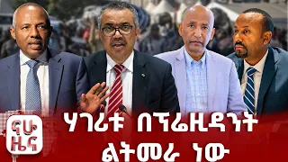 አሳሳቢው የኢቦላ ወረርሽኝ!!