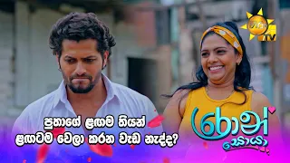 පුතාගේ ළඟම තියන් ළඟටම වෙලා කරන වැඩ නැද්ද?