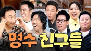 "쫄??" 명수옹 vs 동년배 친구들? 잡도리가 난무하는 X세대들의 단짠케미 알아보기?ㅣ할명수 하이라이트