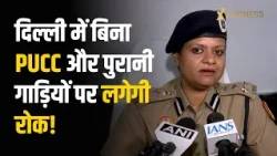 Delhi: GRAP-1 लागू होने पर Traffic Police अलर्ट, Addl CP Vijayanta Goyal Arya का बड़ा बयान