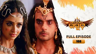 Dharma Jodha Garuda | Full Ep -108 | 17th Aug 2026 | Mythological Serial | Tarang YouTube