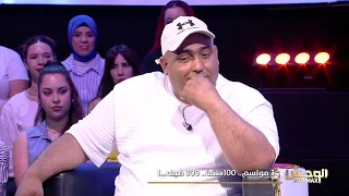 Wahch Pro Max S03 Episode 35 28-06-2026 Partie 02