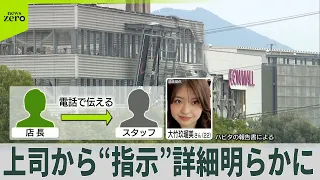 【熊本地震発生から1週間】イオンモール熊本の爆発事故「貴重品を…」従業員が店舗へ　施設内にいた人たちの行動や状況は